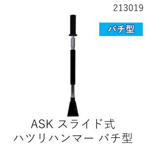 浅香 ASKスライド式ハツリハンマーの買取情報