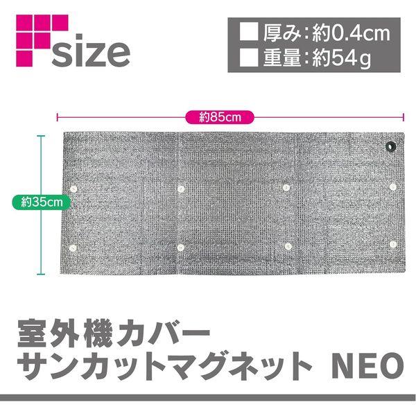 ファイン FIN-1125 サンカットマグネットNEO FIN1125