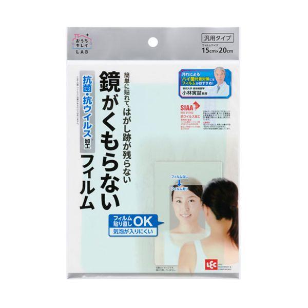 【個数：1個】B00447 直送 代引不可 レック お風呂用 鏡がくもらないフィルム