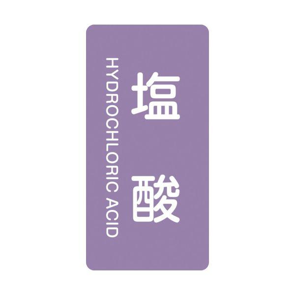 緑十字 384603 配管識別ステッカー 塩酸 HT−603L 120×60mm 10枚組 アルミ ...