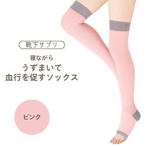 オカモト 靴下サプリ 寝ながらロングうずまいて血行を促すソックス 23〜25cm ピンク レディース 着圧 ソックス ロング おやすみ用 就寝用