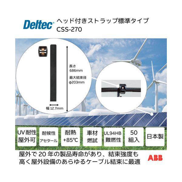 デルテック CSS-270 ヘッド付きストラップ 標準タイプ 幅12．7mm×長さ686mm CSS...