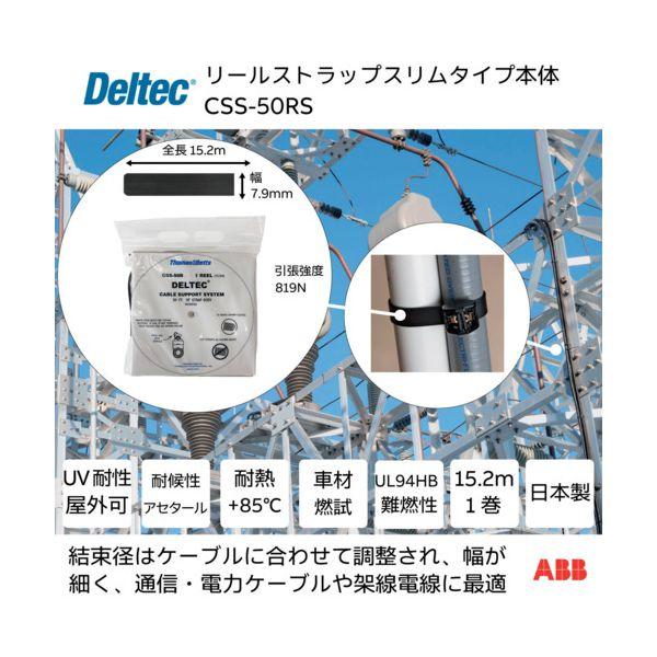 デルテック CSS-50RS リールストラップ スリムタイプ 幅7．9mm×リール全長15．2m C...