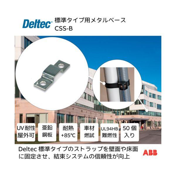 デルテック CSS-B 標準タイプ用メタルベース CSSB