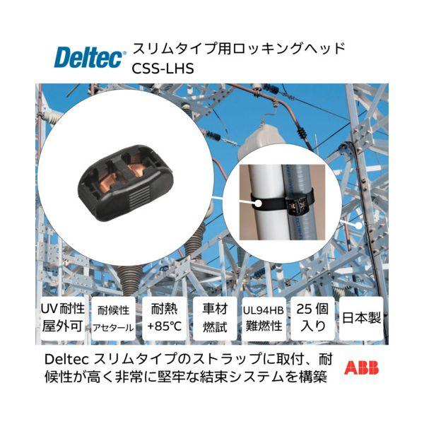 デルテック CSS-LHS スリムタイプ用ロッキングヘッド CSSLHS