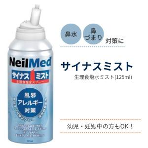 サイナスリンス SM-125 ミスト 鼻スプレー...の商品画像