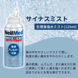 サイナスリンス SM-125 ミスト 鼻スプレ...の詳細画像1