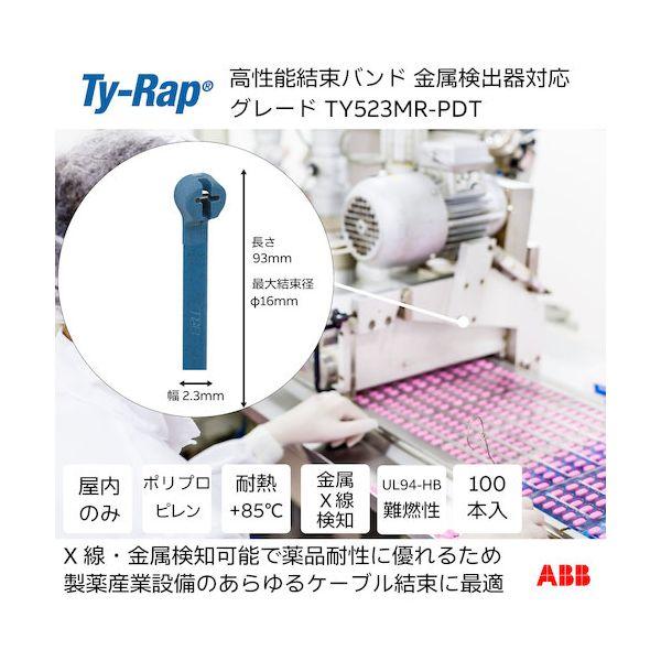 ＴＹ−Ｒａｐ TY523MR-PDT 高性能ケーブルタイ 結束バンド 金属検知器対応ポリプロピレング...
