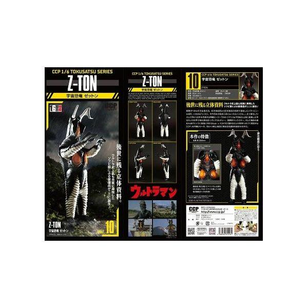 ＣＣＰ 4580565612161 1／6特撮シリーズ ゼットン アドベント Ver． 旧価格