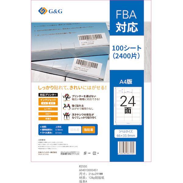 NSL24 G＆G ラベル用紙24面 100入