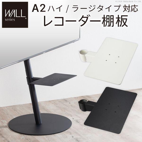 M0500220BK 直送 代引不可 WALLインテリアテレビスタンドanataIROラージタイプ対...
