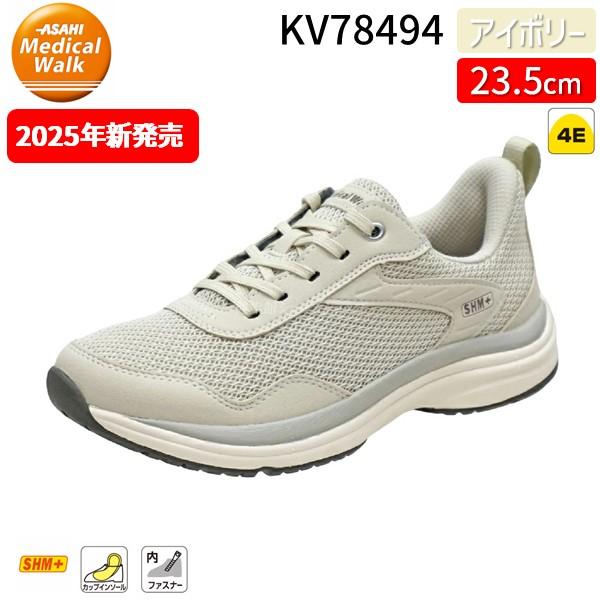 KV78494 メディカルウォークWKL031 アイボリー 23.5cm 4963507505965