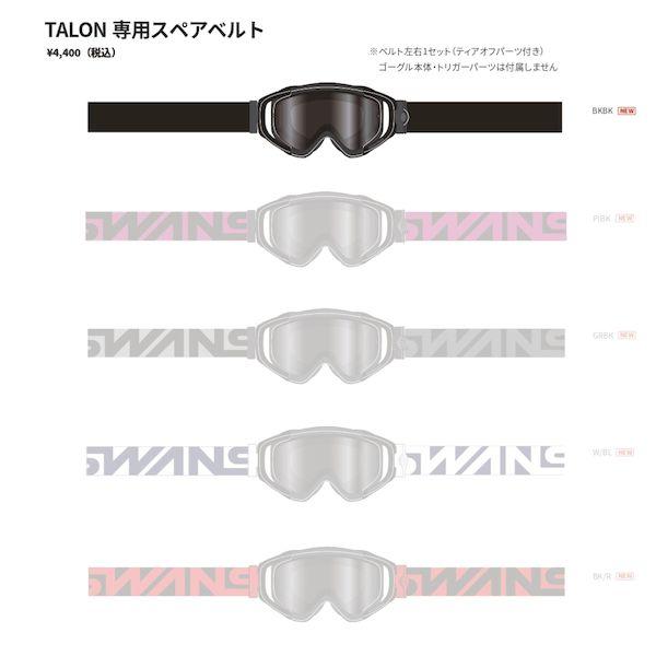 ＹＡＭＡＭＯＴＯ 5430000010059 SWANS バイク用 ゴーグルスペアベルト Spare...