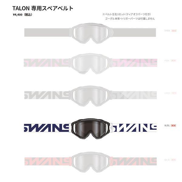 ＹＡＭＡＭＯＴＯ 5430000010239 SWANS バイク用 ゴーグルスペアベルト Spare...