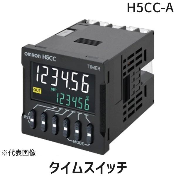 オムロン OMRON H5CC-A タイマ／タイムスイッチ H5CCA【キャンセル不可】