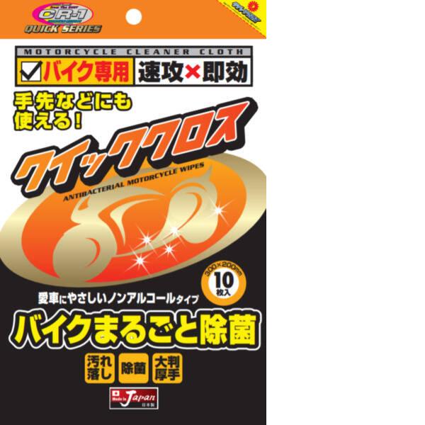山城 YAMASHIRO CR1QSJ CR-1 クイッククロス・バイクまるごと除菌 CR1QSJ