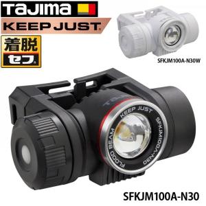 タジマ セフヘッドKJM フラッド内蔵充電池 TJMデザイン SFKJM100A-N30