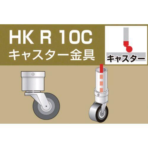 あすつく対応 「直送」 大平金属工業 HKR10C 単管用パイプジョイント　キャスター金具 HKR-...