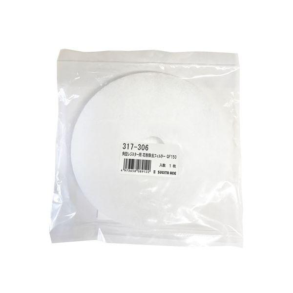 杉田エース SUGITA ACE 317306 角型レジスター用 花粉除去フィルター QF150