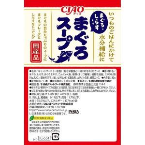 いなばペットフード IC-551 CIAO 魚...の詳細画像2