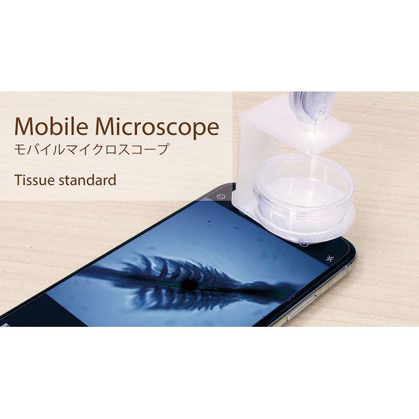 ドリームズ 4542202201022 モバイルマイクロスコープ 180倍 ティシュースタンダード