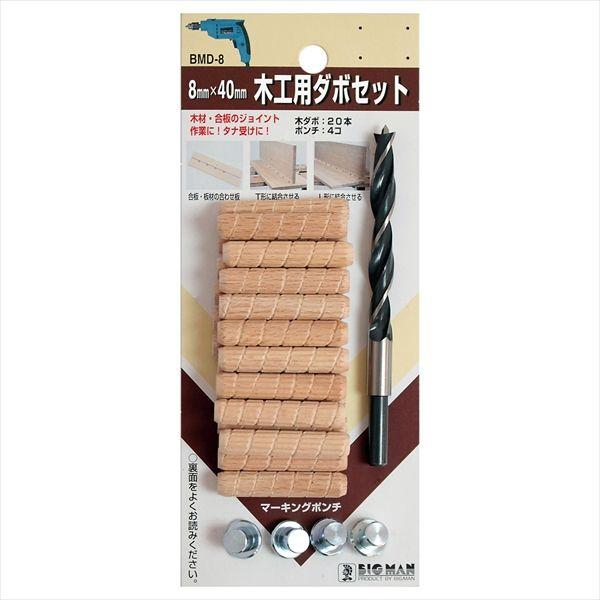 直送 代引不可・他メーカー同梱不可 4962308667469 BIGMAN 木工用ダボセット 8×...