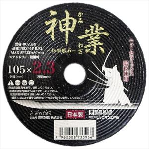 直送 代引不可・他メーカー同梱不可 4962308733966 BIGMAN NSX切断砥石 神業 2．3mm BC23SX