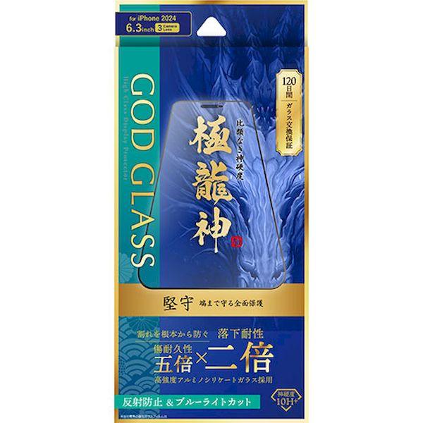 GG-IP24GDFMB 直送 代引不可 GOD GLASS iPhone 16 Pro ガラスフィ...
