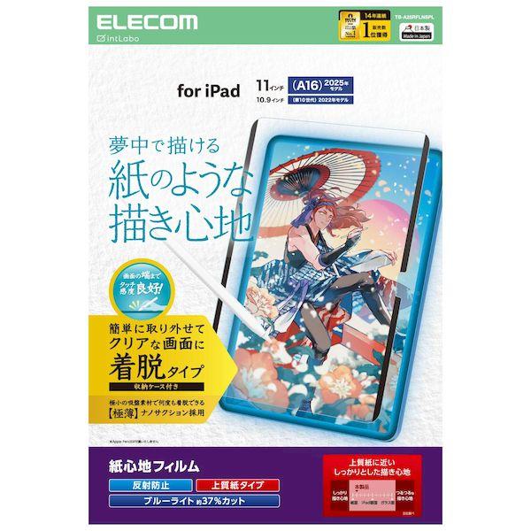 エレコム ELECOM TB-A25RFLNSPL iPad A16 11インチ／第10世代 10．...