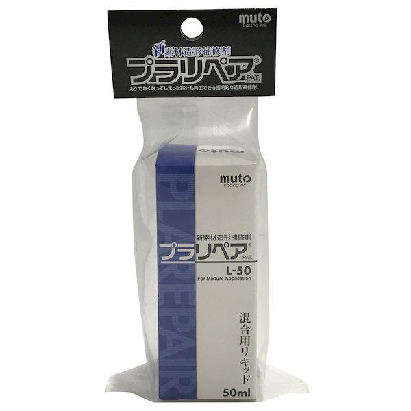 ハンディ・クラウン 4905533005491 プラリペア 専用リキッド 50ml