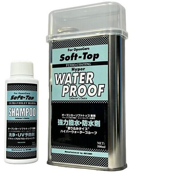 MOTOWN モータウン #214 ソフトトップメンテナンスセット