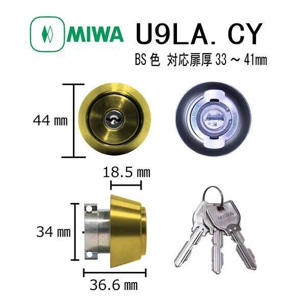 美和ロック MIWA U9 LA.CY BS 33-41 シリンダー U9LA.CYBS3341