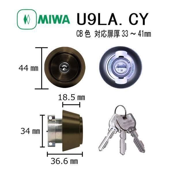 美和ロック MIWA U9 LA.CY CB 33-41 シリンダー U9LA.CYCB3341