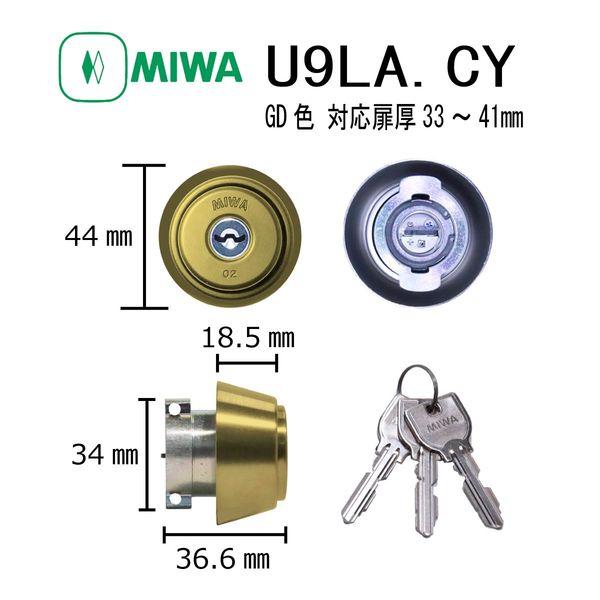 美和ロック MIWA U9 LA.CY GD 33-41 シリンダー U9LA.CYGD3341