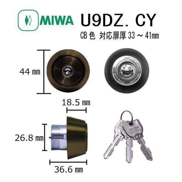 美和ロック MIWA U9 DZ.CY CB 33-41 シリンダー U9DZ.CYCB3341