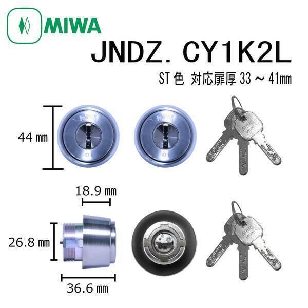 美和ロック MIWA JN DZ.CY 33〜41 ST 1K2L シリンダー 2個同一 JNDZ....