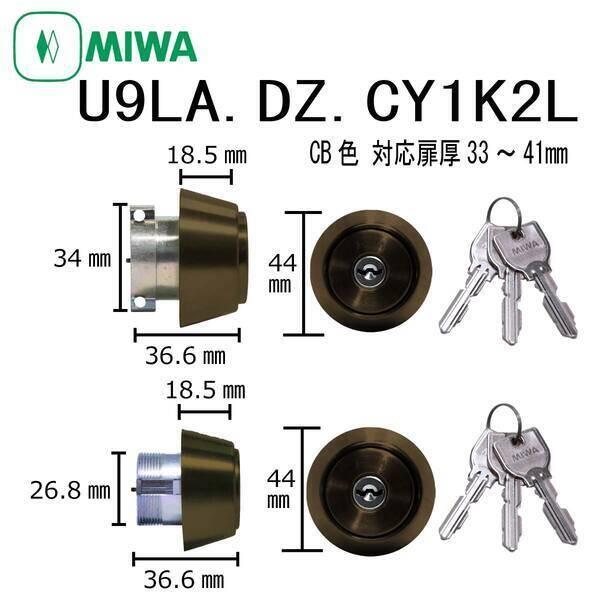 美和ロック MIWA U9 LA.DZ.CY 33〜41 CB 1K2L シリンダー 2個同一 U9...