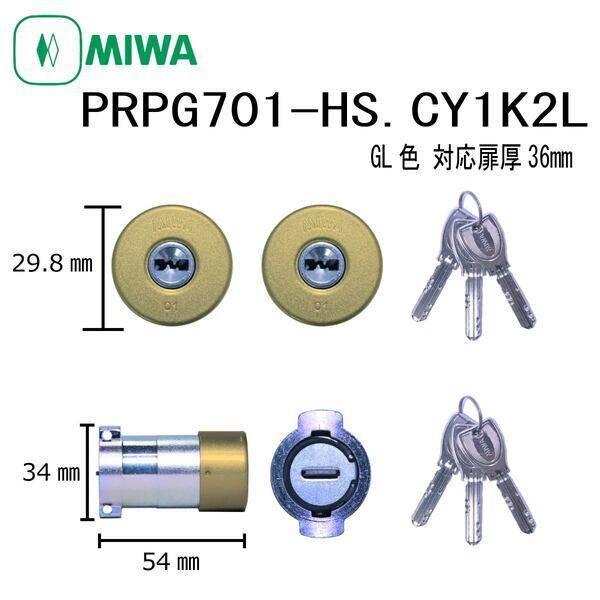 美和ロック MIWA PR PG701-HS.CY 36 GL 1K2L シリンダー 2個同一 PR...