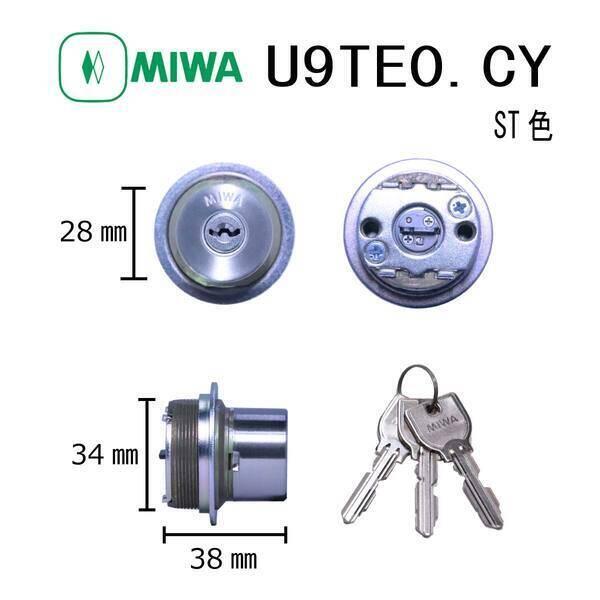 美和ロック MIWA U9 TE0.CY ST シリンダー U9TE0.CYST