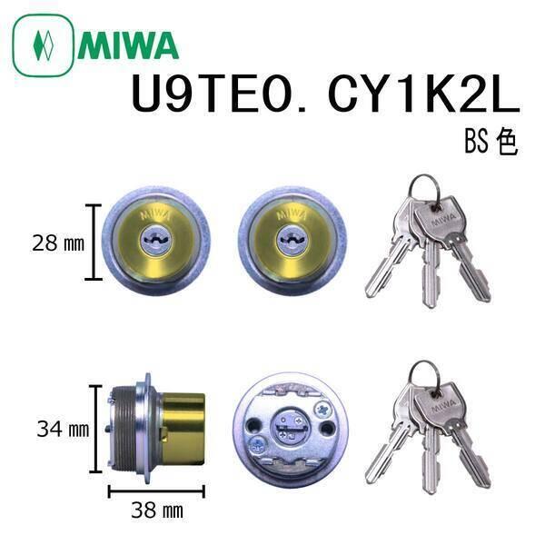 美和ロック MIWA U9 TE0.CY BS 1K2L シリンダー 2個同一 U9TE0.CYBS...