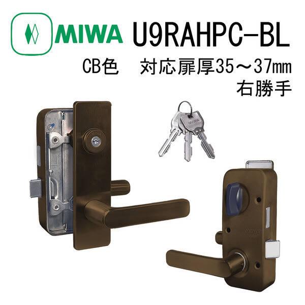 美和ロック MIWA U9 RAHPC-BL CB 35-37 右 サムターン付シリンダー面付箱錠 ...