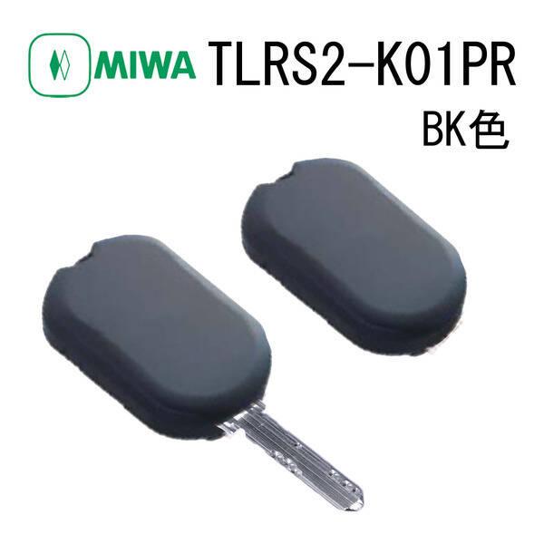 美和ロック MIWA TLRS2-K01PR BK Raccessキーヘッド カバー ケース 鍵 錠...
