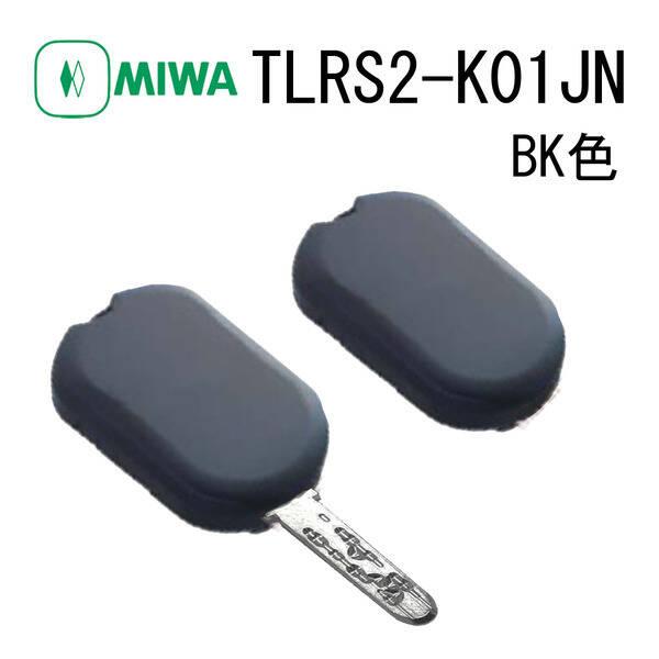 美和ロック MIWA TLRS2-K01JN BK Raccessキーヘッド カバー ケース 鍵 錠...