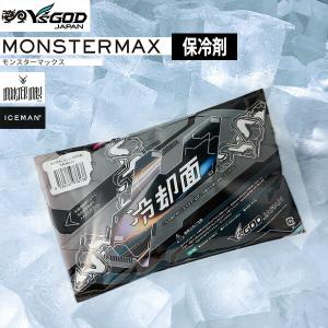 アイスマン モンスターマックス 保冷剤 ヤマシン 山真製鋸 ICMMXW2 Y’sGOD JAPAN