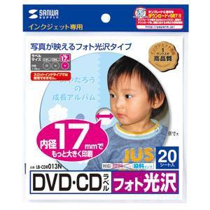 サンワサプライ LB-CDR013N インクジェットフォト光沢DVD/CDラベル 内径17mm・フォト光沢 LBCDR013N｜edenki