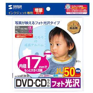 サンワサプライ LB-CDR013N-50 インクジェットフォト光沢DVD/CDラベル 内径17mm・フォト光沢 LBCDR013N50｜edenki