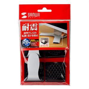 サンワサプライ QL-79 薄型テレビストッパーS QL79 SUPPLY SANWA 薄型テレビス...