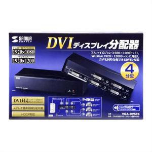 サンワサプライ VGA-DVSP4 フルHD対応DVIディスプレイ分配器 4分配 VGADVSP4
