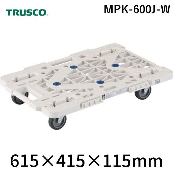トラスコ中山 TRUSCO MPK-600J-W 樹脂製平台車 ルートバンメッシュタイプ ６１５Ｘ４...