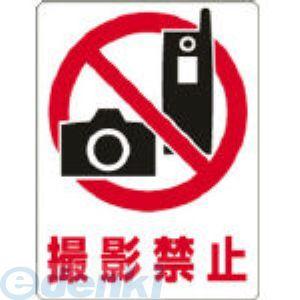 日本緑十字 207105 透明ステッカー標識 撮影禁止 ＴＭ−５Ｍ １５０×１１５ｍｍ ５枚組 ガラ...